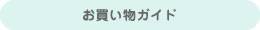 特定商取引法に基づく表記
